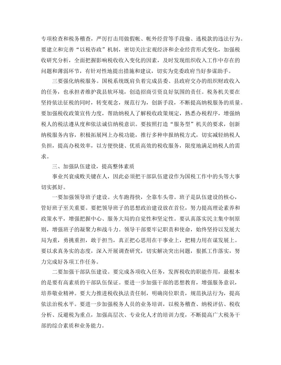 县税务局工作计划书样本 _第2页