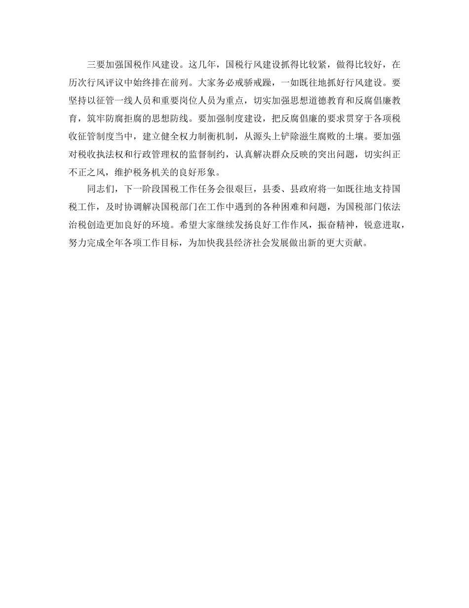 县税务局工作计划书样本 _第3页