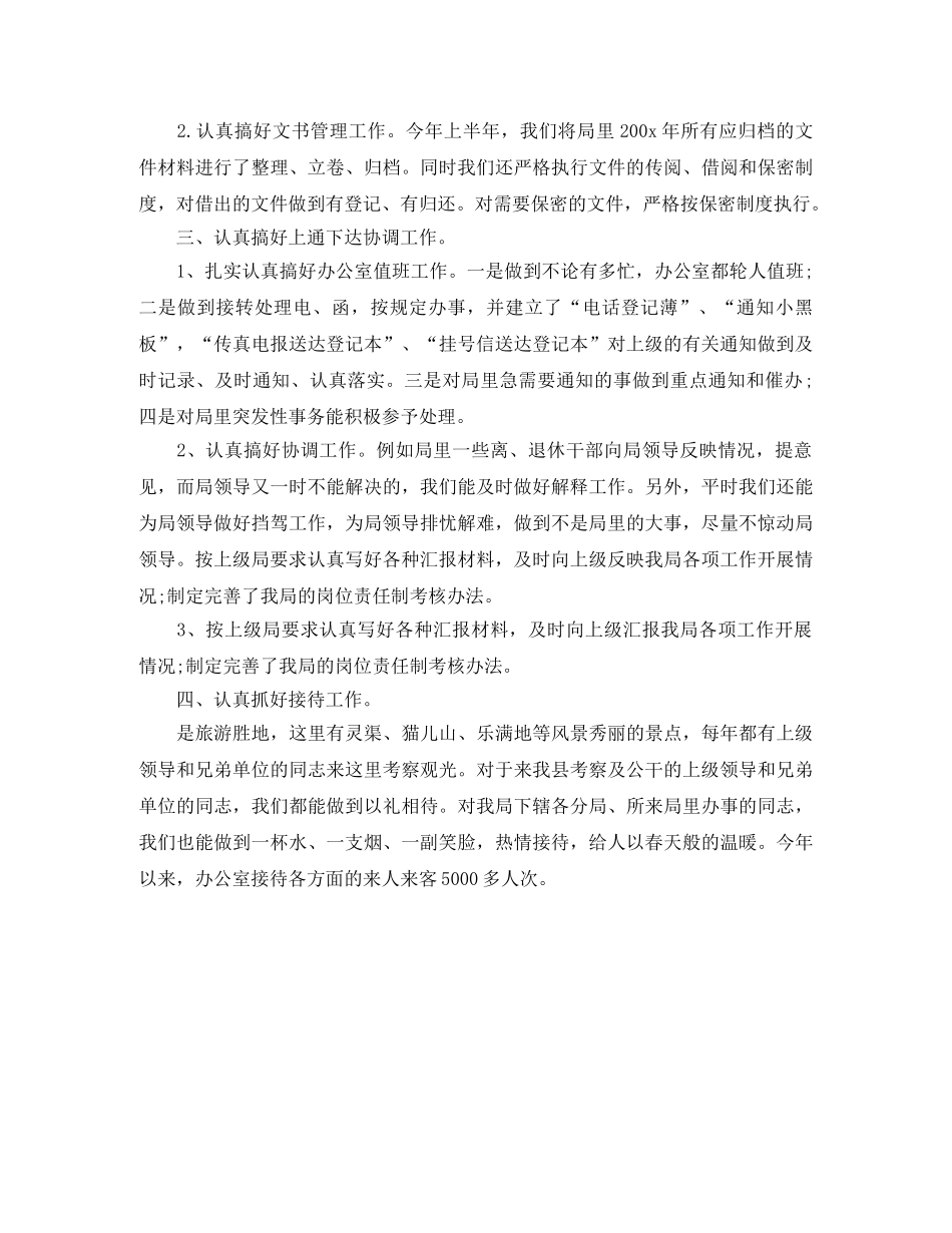 县税务局上半年工作总结2000字 _第2页