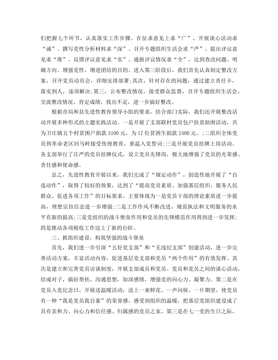 县税务局税务工作总结范文 _第2页