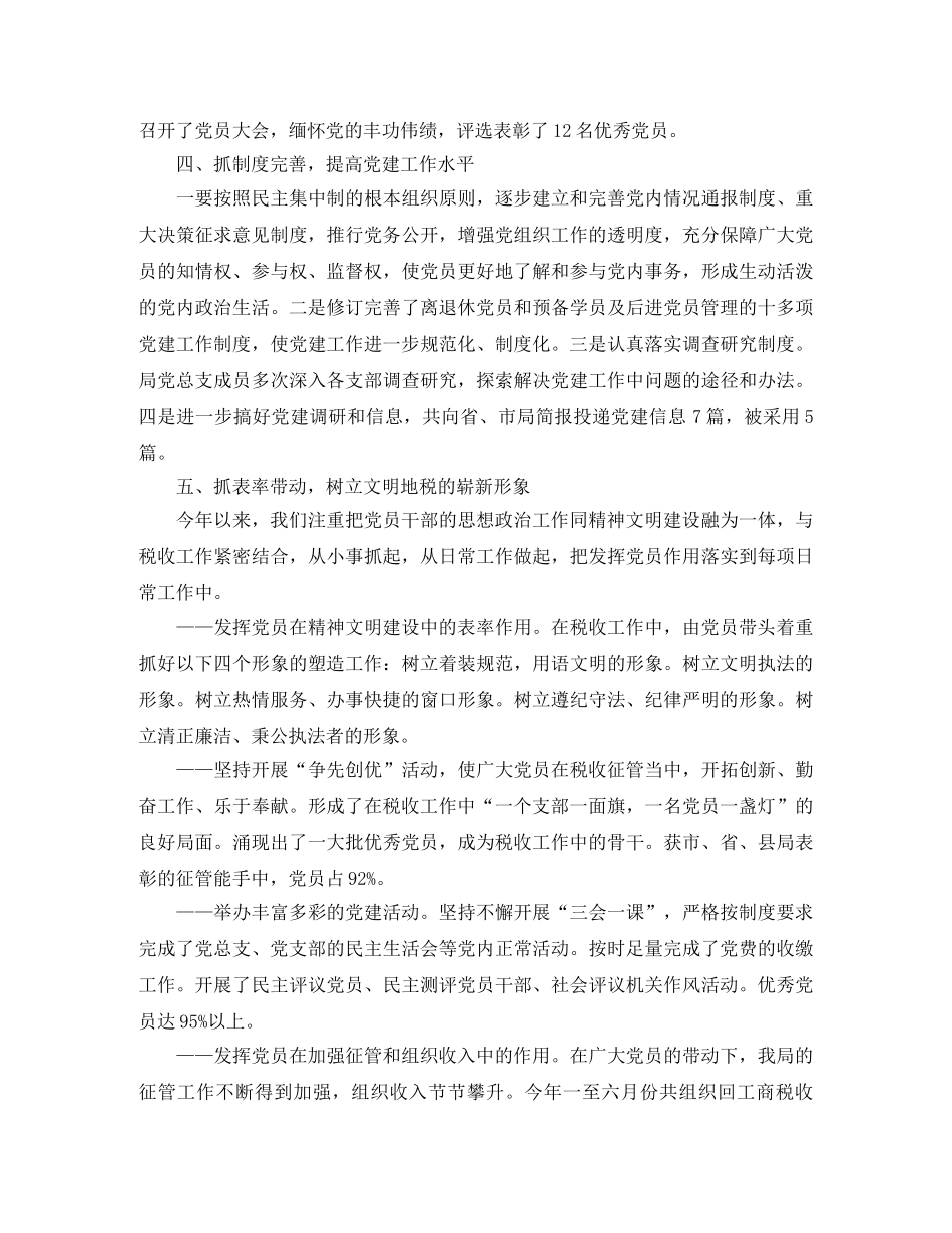 县税务局税务工作总结范文 _第3页