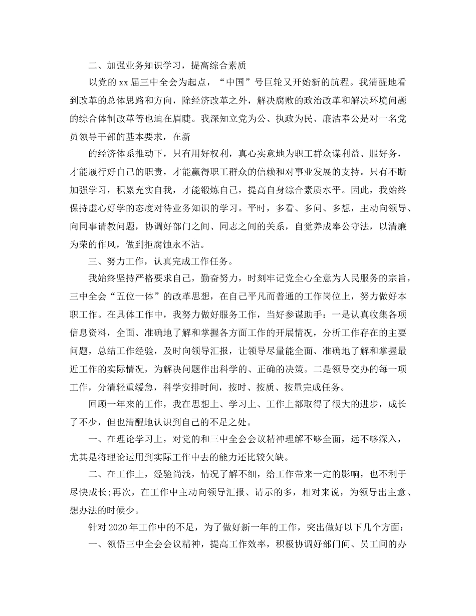 县税务局工作人员个人工作总结 _第3页