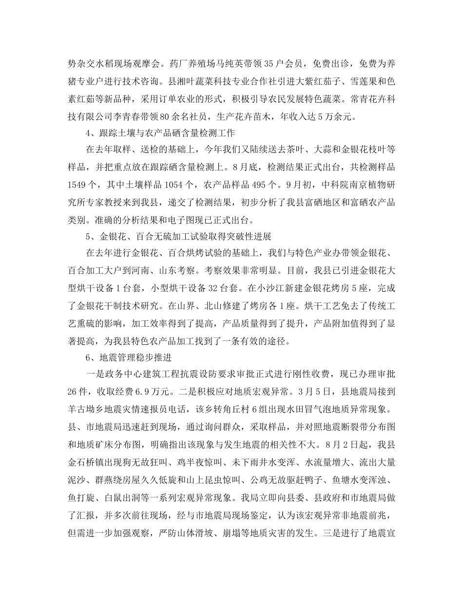 县科技部门年底总结及2024年工作计划范文 _第2页