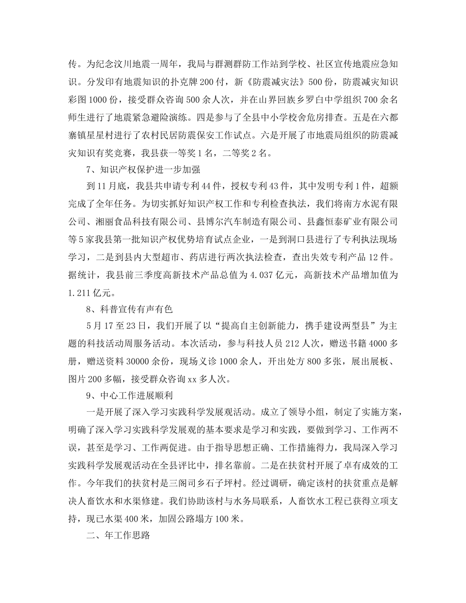 县科技部门年底总结及2024年工作计划范文 _第3页