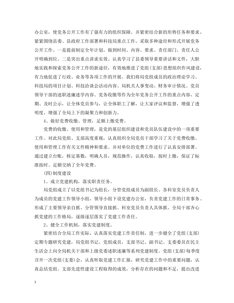 县科技局党建年终工作总结 _第3页