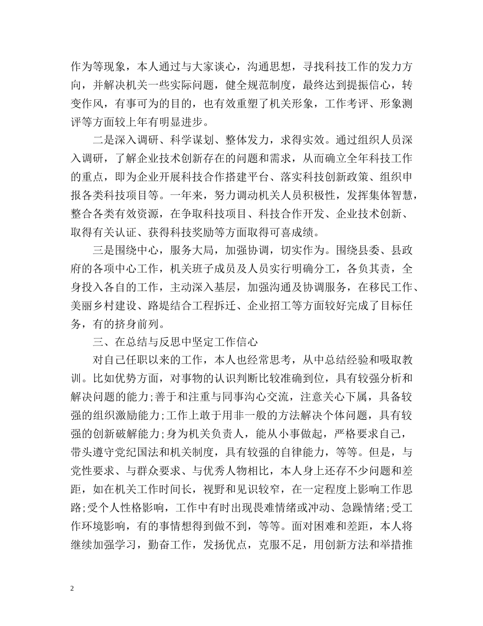 县科技局局长个人自我总结 _第2页