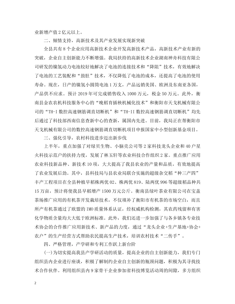 县科技局上半年工作总结 _第2页