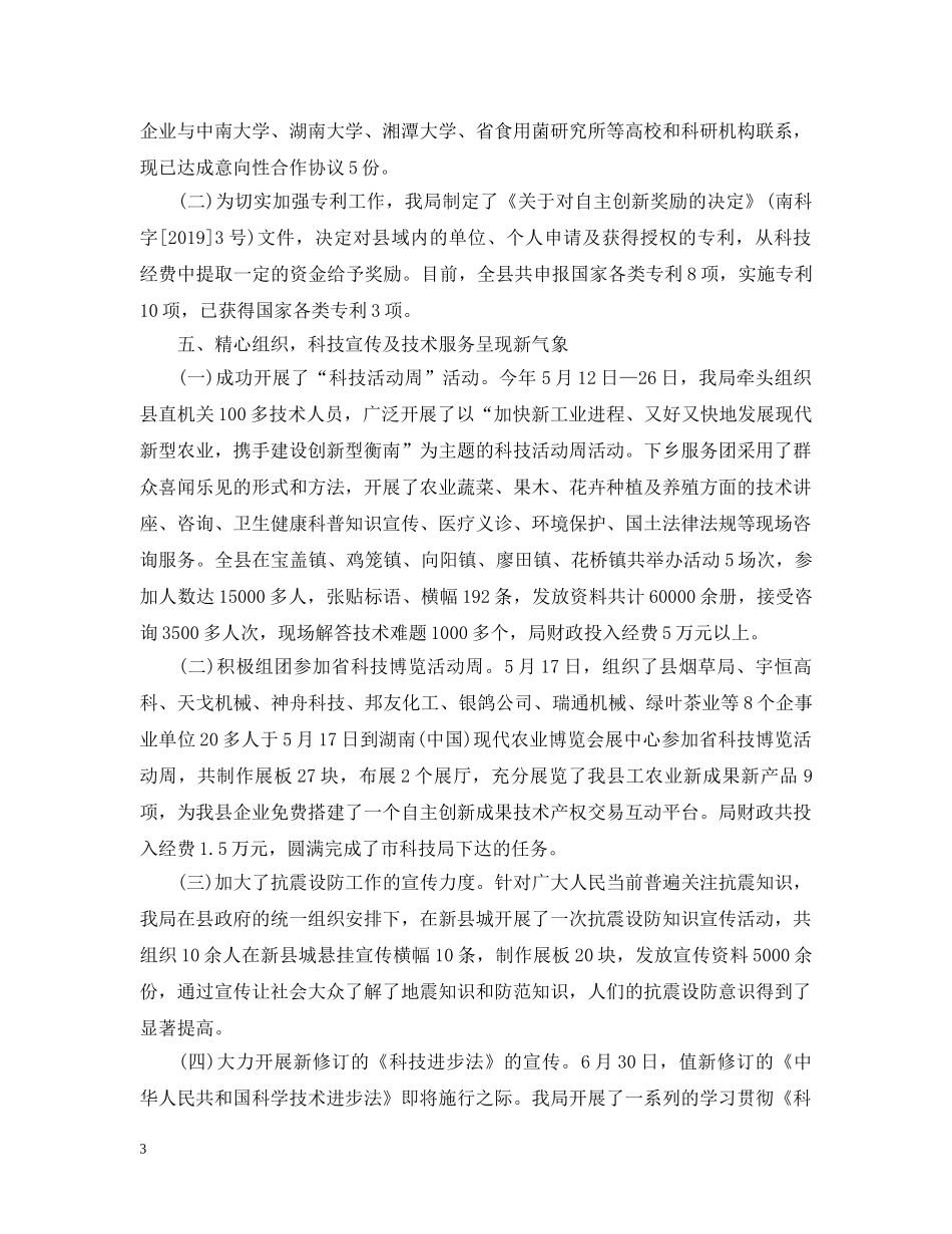 县科技局上半年工作总结 _第3页