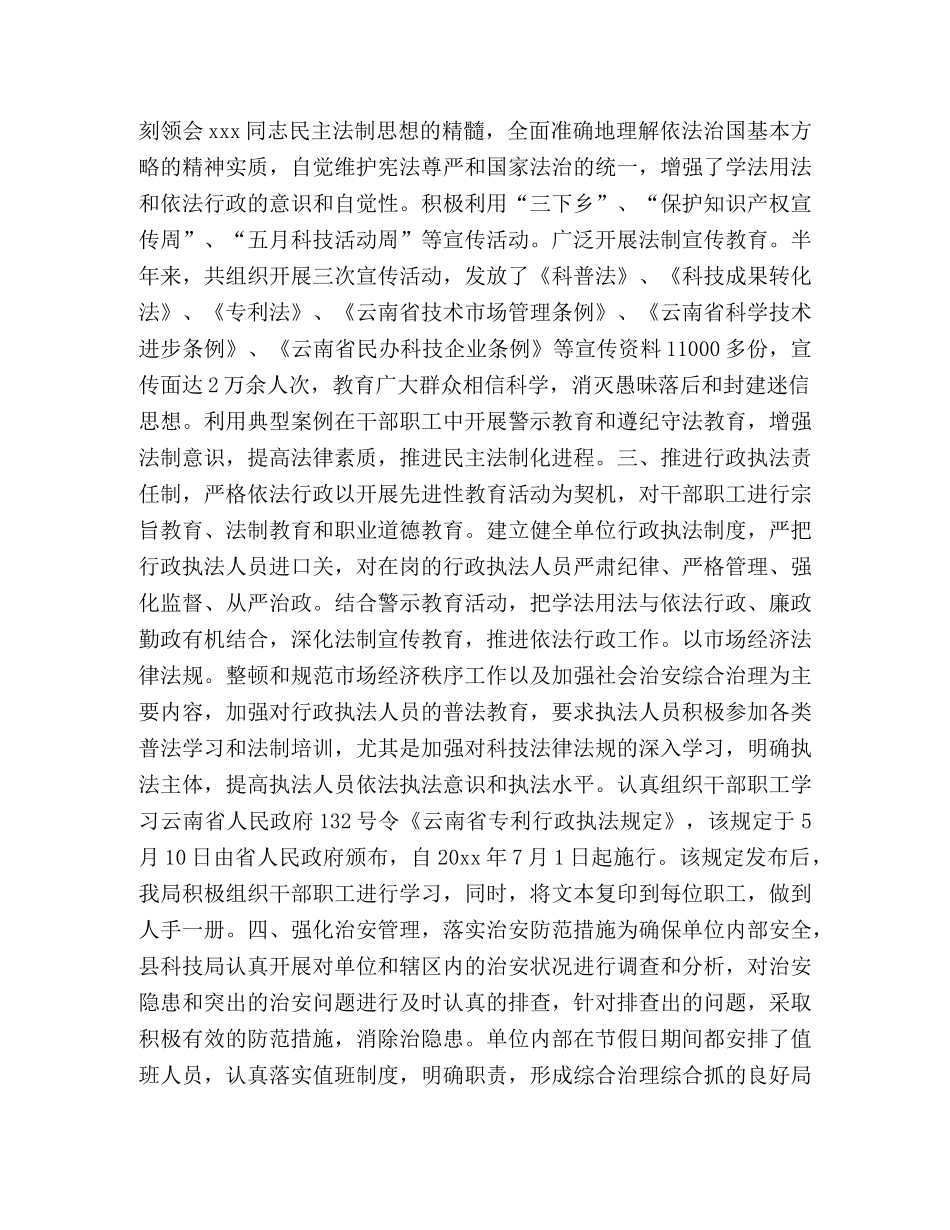 县科技局上半年社会治安综合治理工作总结 _第2页