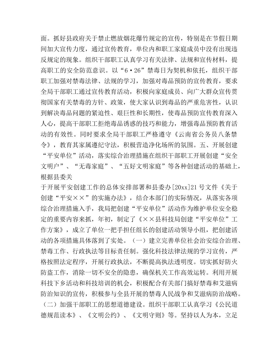 县科技局上半年社会治安综合治理工作总结 _第3页