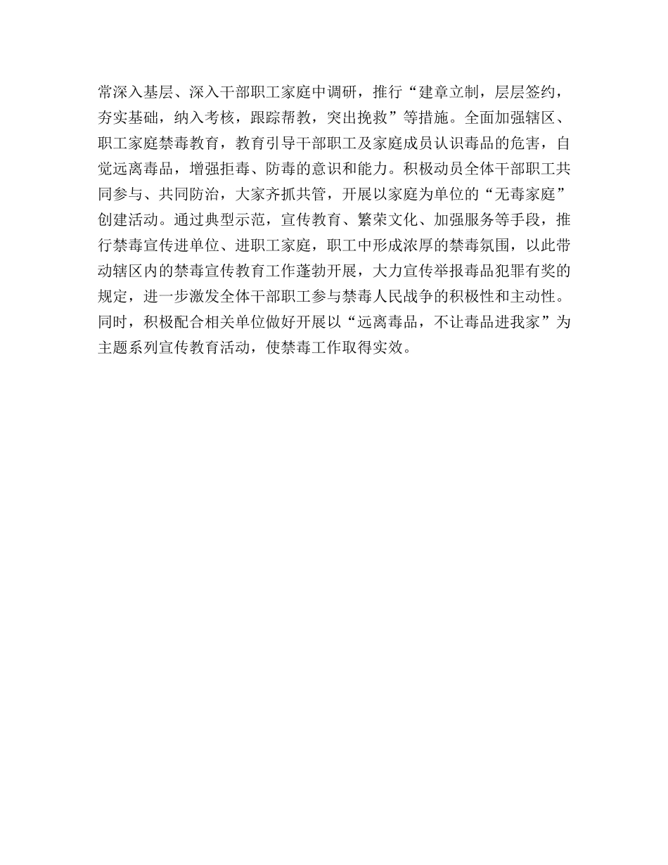 县科技局上半年禁毒工作总结 _第2页