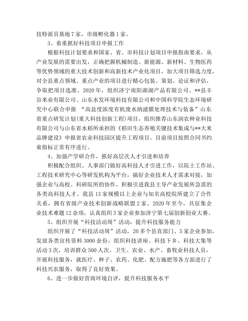 县科技局2024年上半年工作总结及下步打算 _第2页