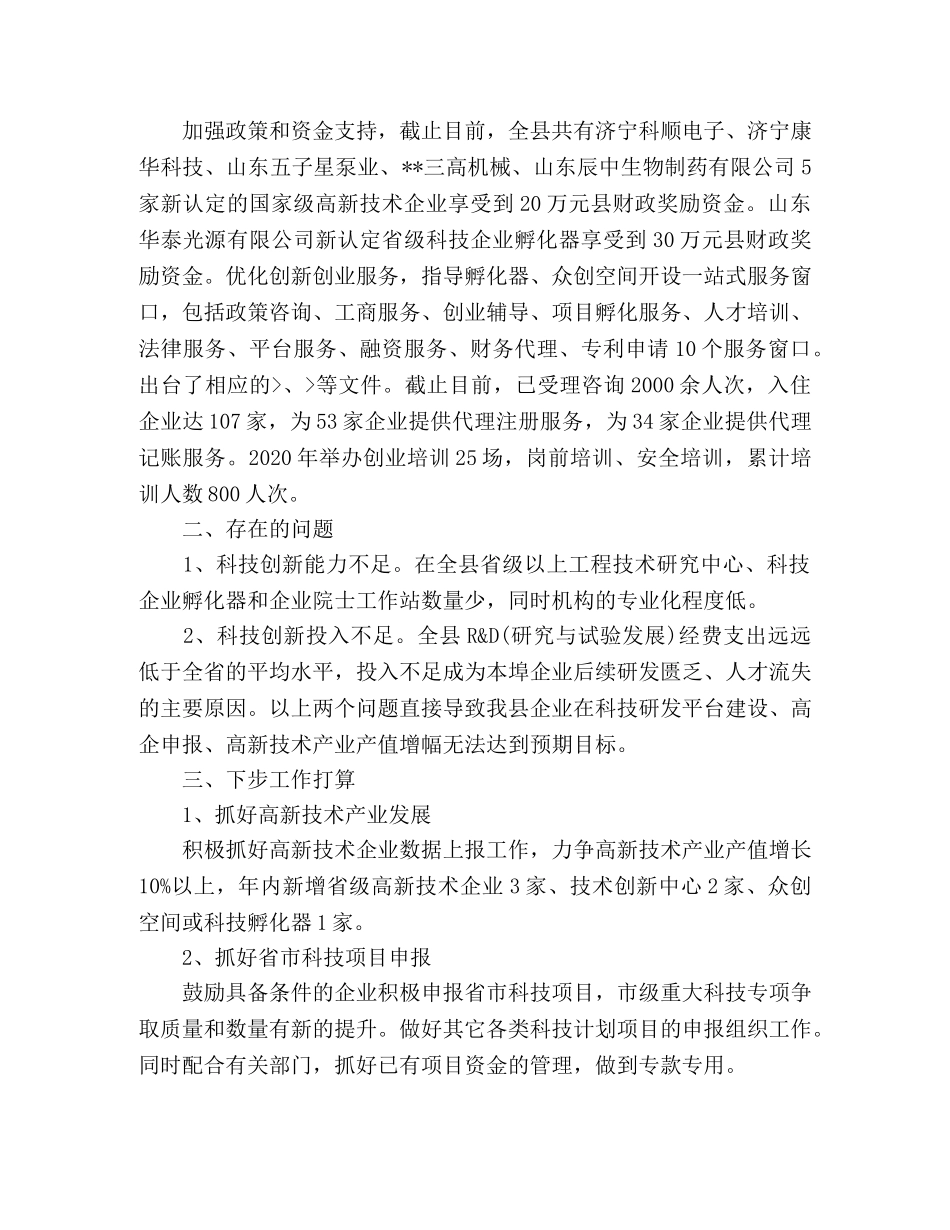 县科技局2024年上半年工作总结及下步打算 _第3页