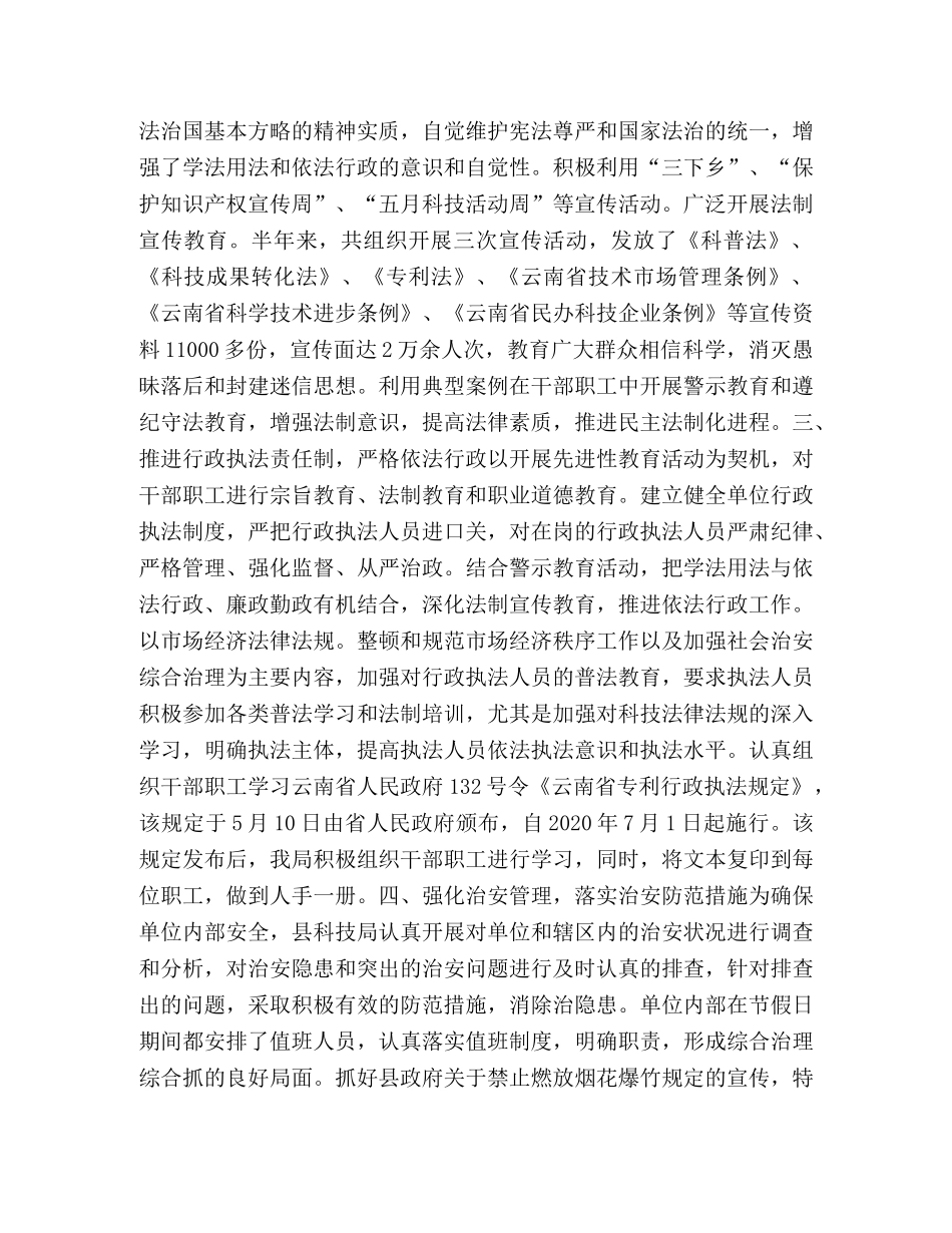 县科技局上半年社会治安综合治理工作总结2 _第2页