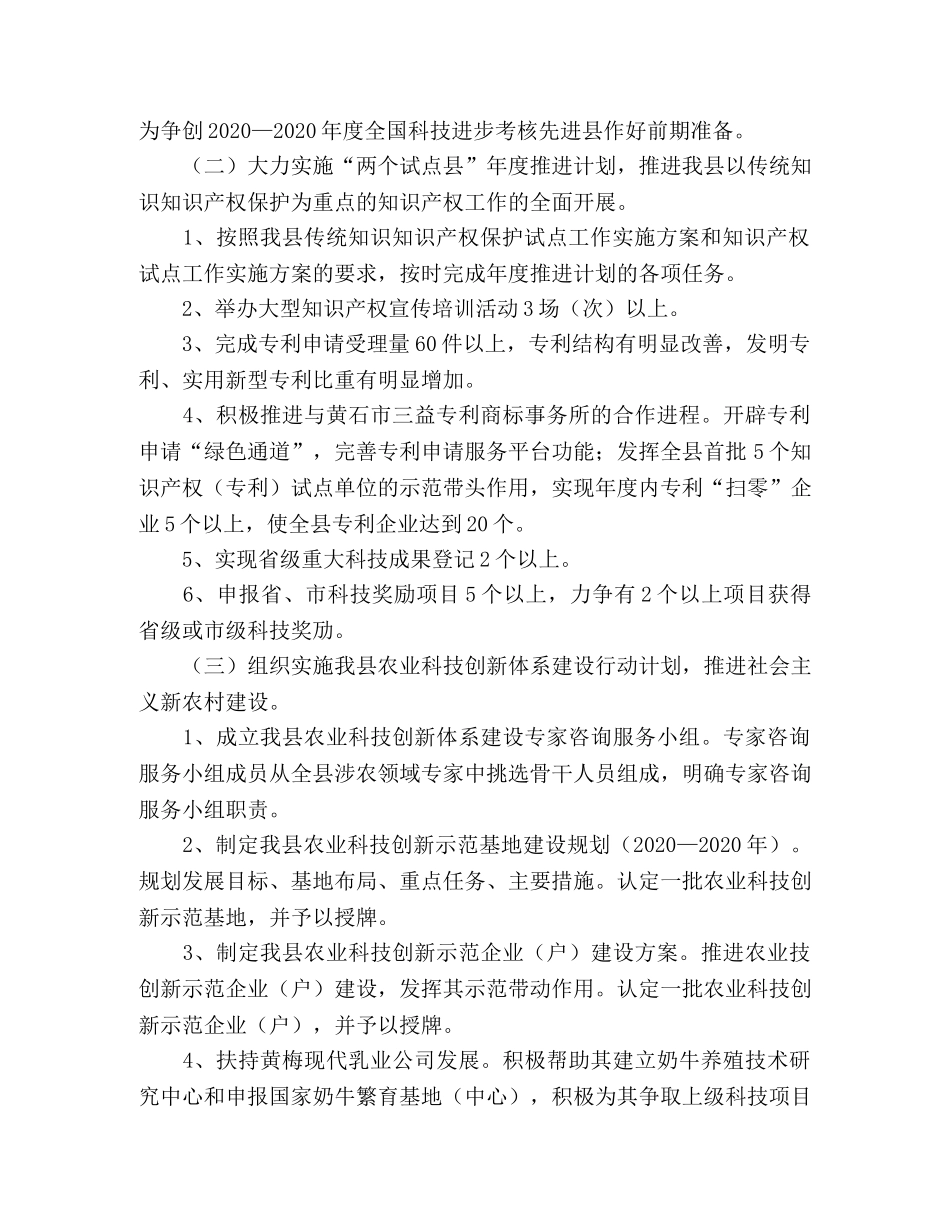 县科技局2024年工作计划 _第2页
