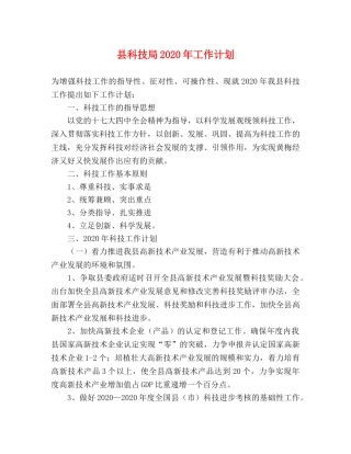 县科技局2024年工作计划 