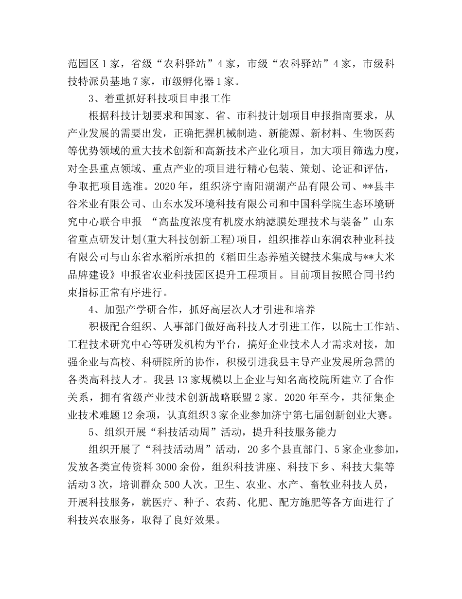 县科技局2024年上半年工作总结及下步打算 (2) _第2页