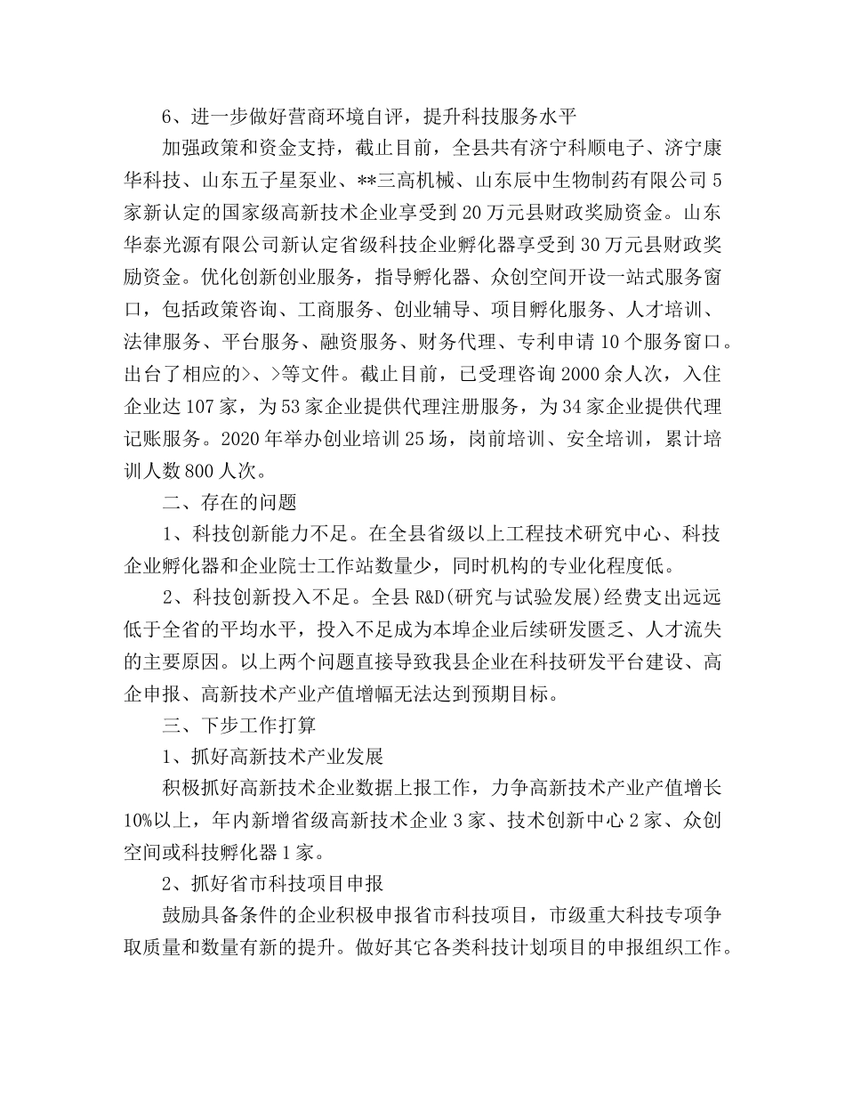 县科技局2024年上半年工作总结及下步打算 (2) _第3页