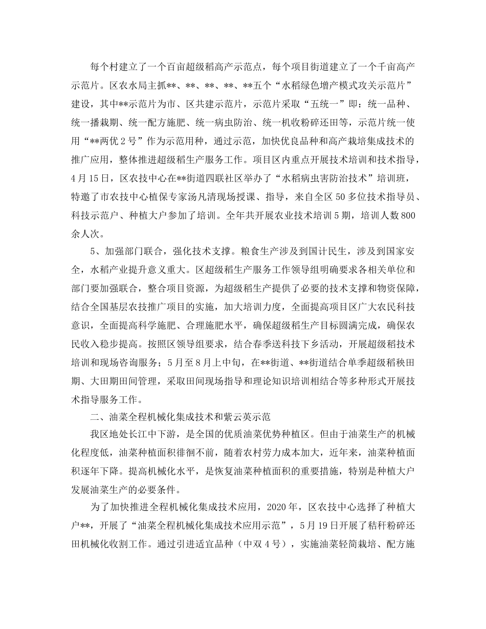 县科学技术协会工作总结 _第2页