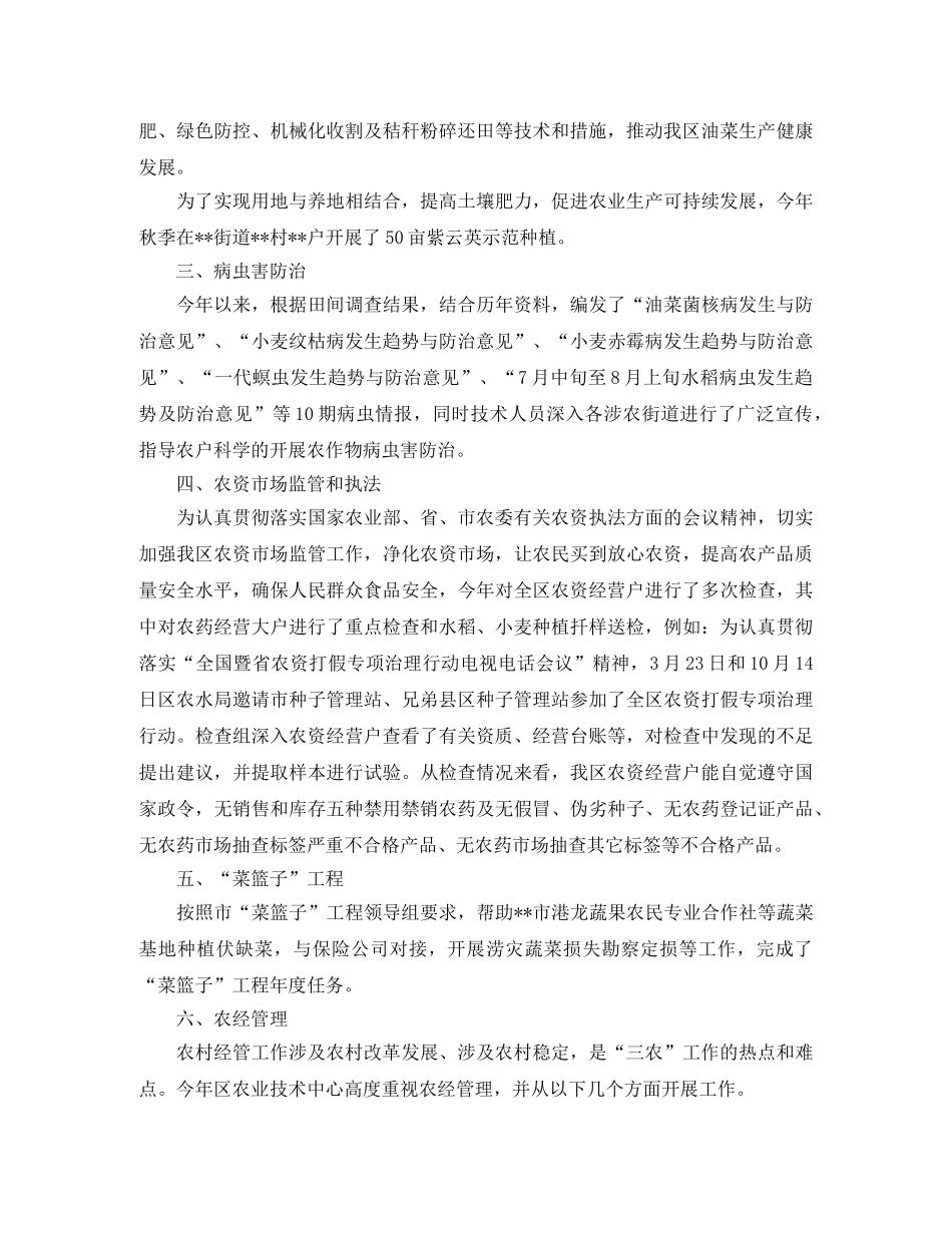 县科学技术协会工作总结 _第3页