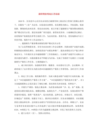 县科学技术协会工作总结 
