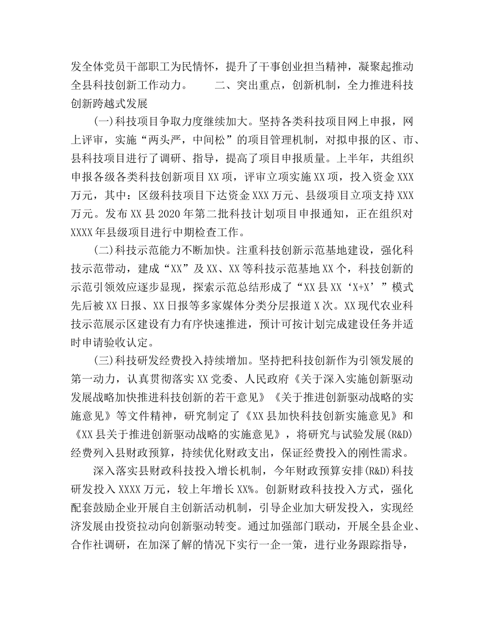 县科技局2024年上半年工作总结暨下半年工作计划 _第2页