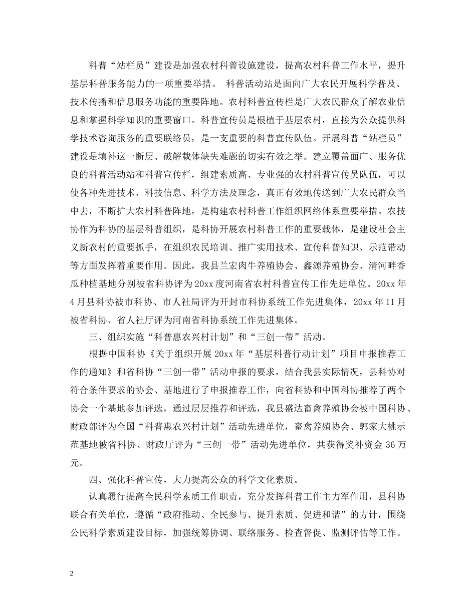 县科协的工作总结 _第2页