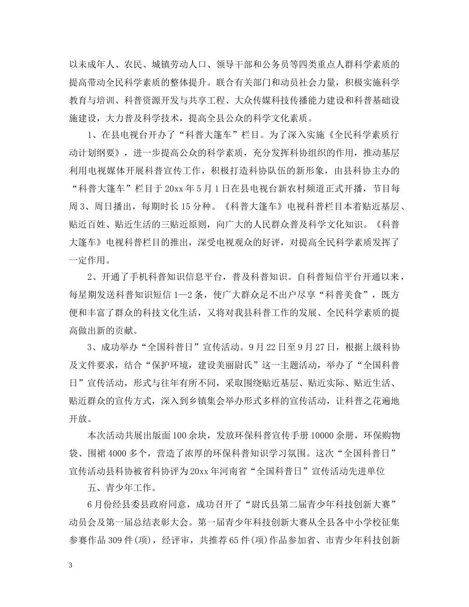 县科协的工作总结 _第3页