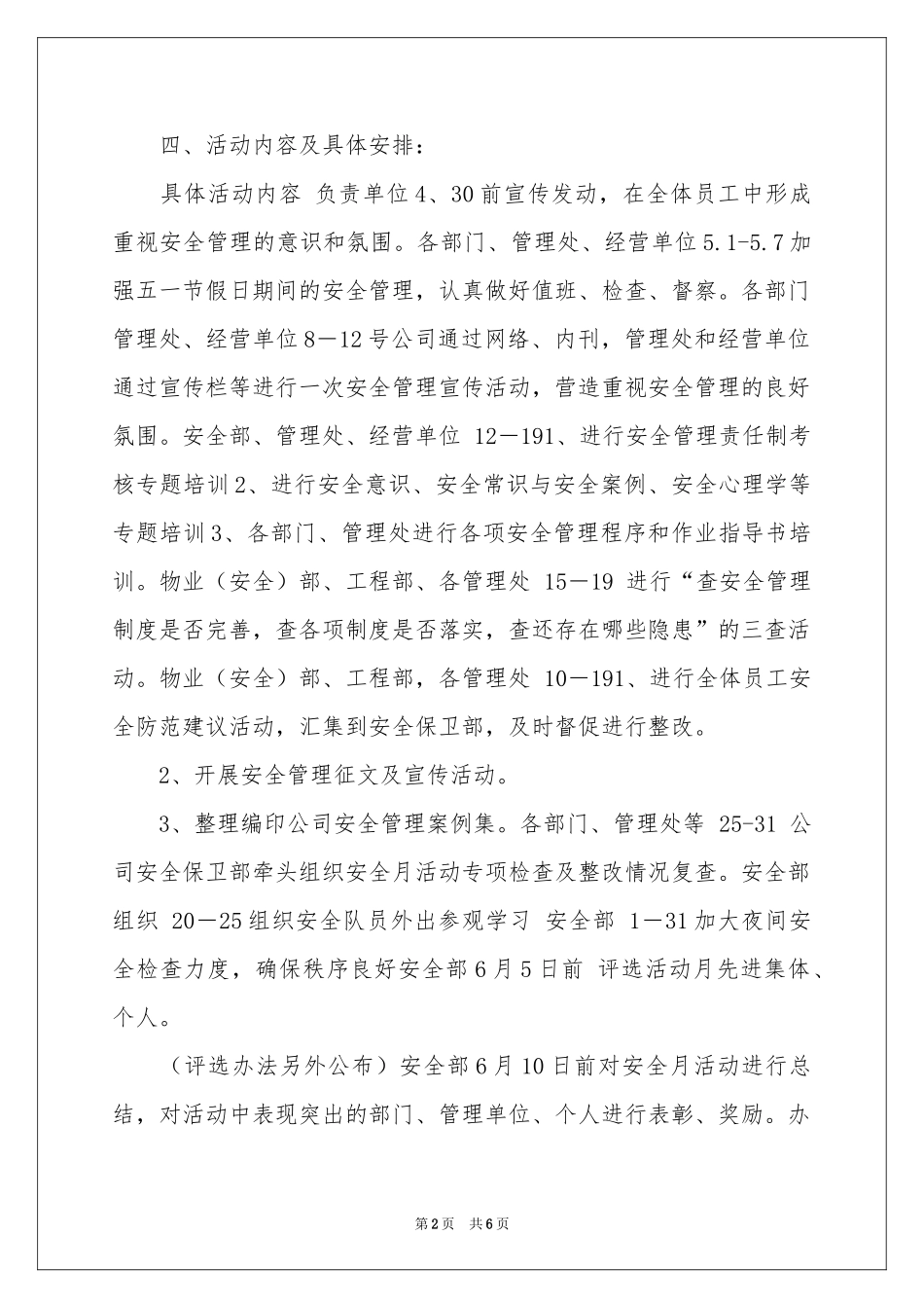 物业公司安全月活动方案_第2页