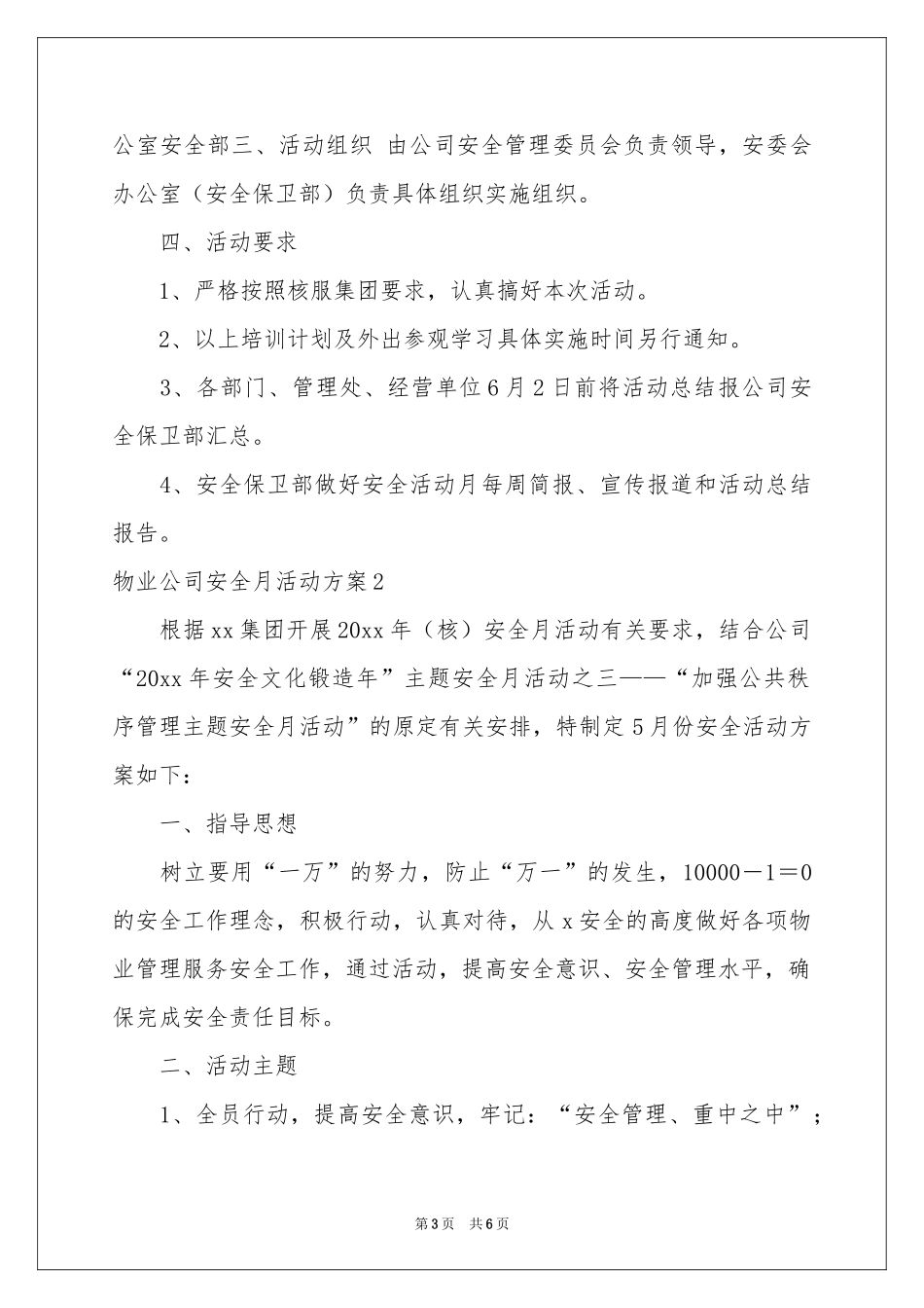 物业公司安全月活动方案_第3页