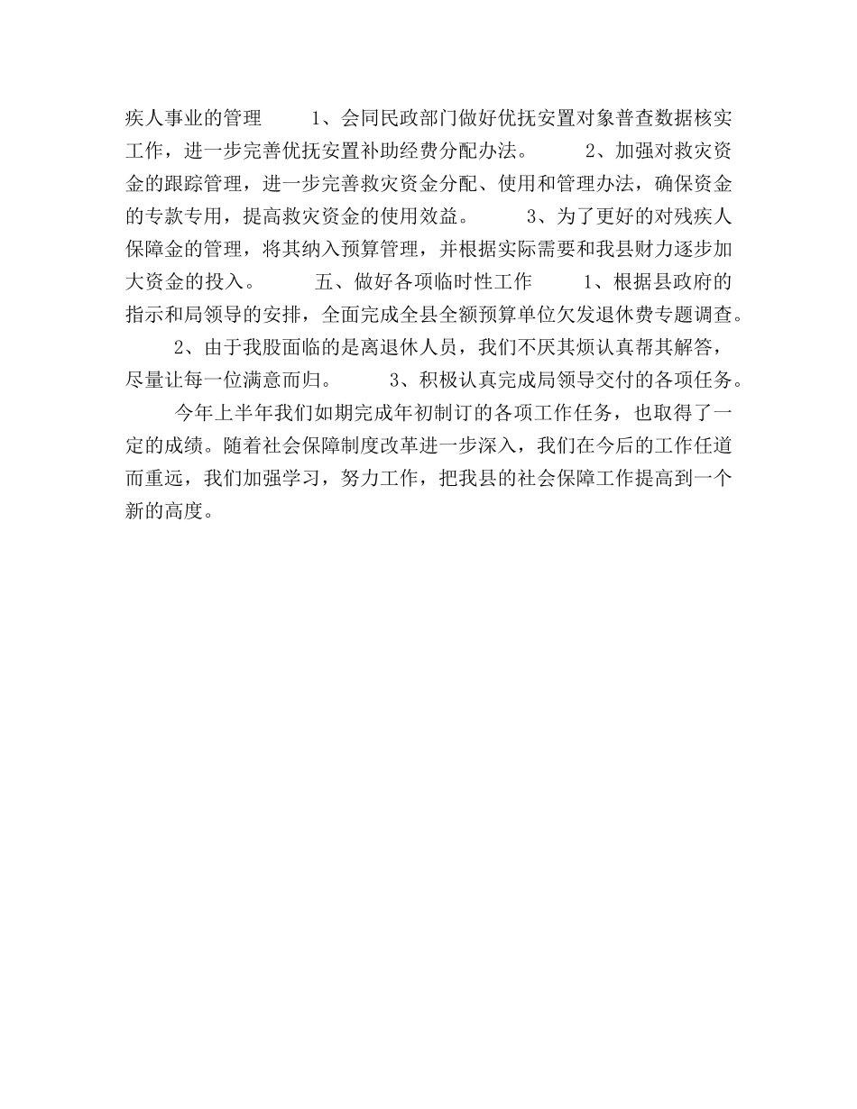 县社保工作上半年工作总结 _第2页