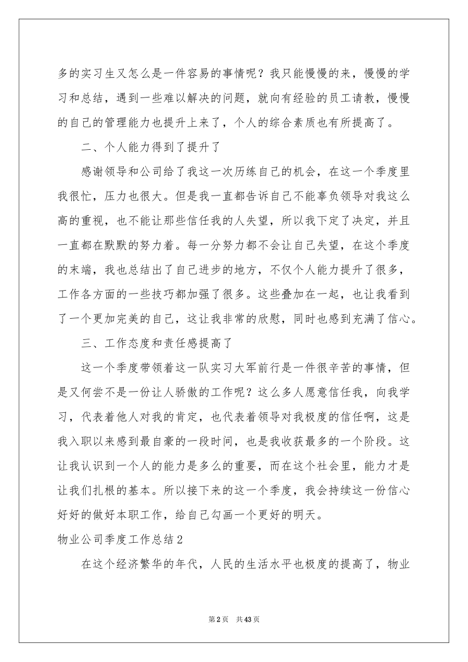 物业公司季度工作参考总结_第2页