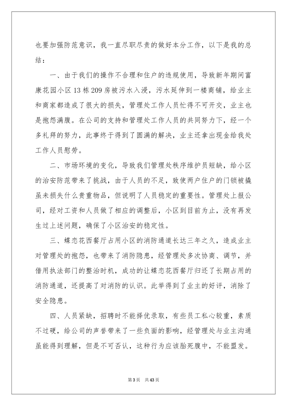 物业公司季度工作参考总结_第3页