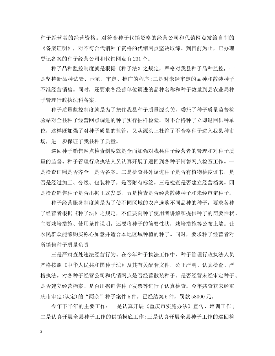 县种子管理行政科年终工作总结 _第2页