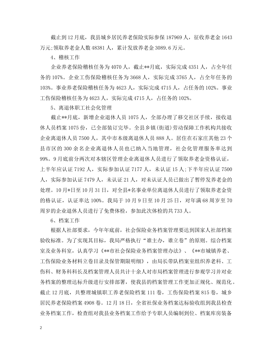 县社会保险局年终工作总结 _第2页