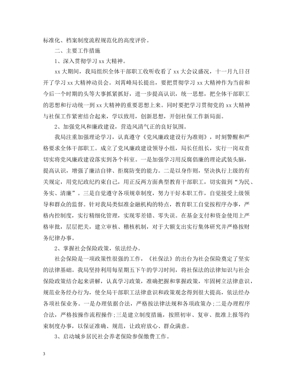 县社会保险局年终工作总结 _第3页