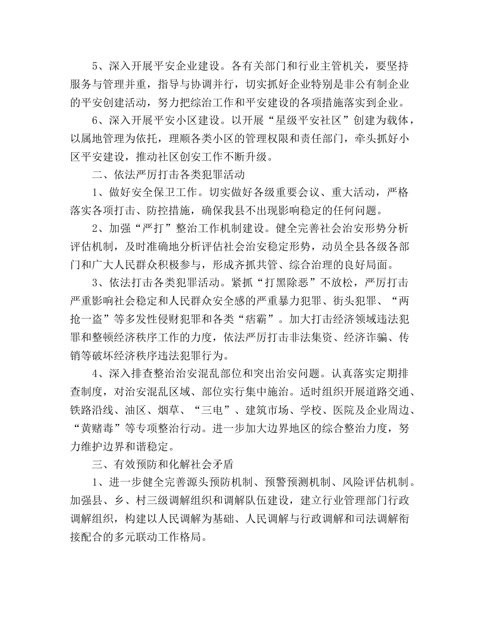 县社会治安综合治理工作2024年工作计划 _第2页