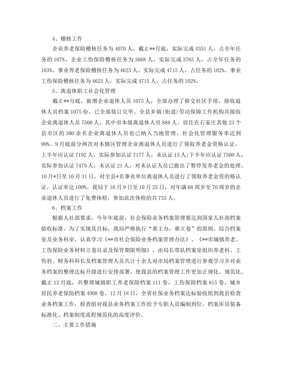 县社会保险局2024年工作总结 _第2页