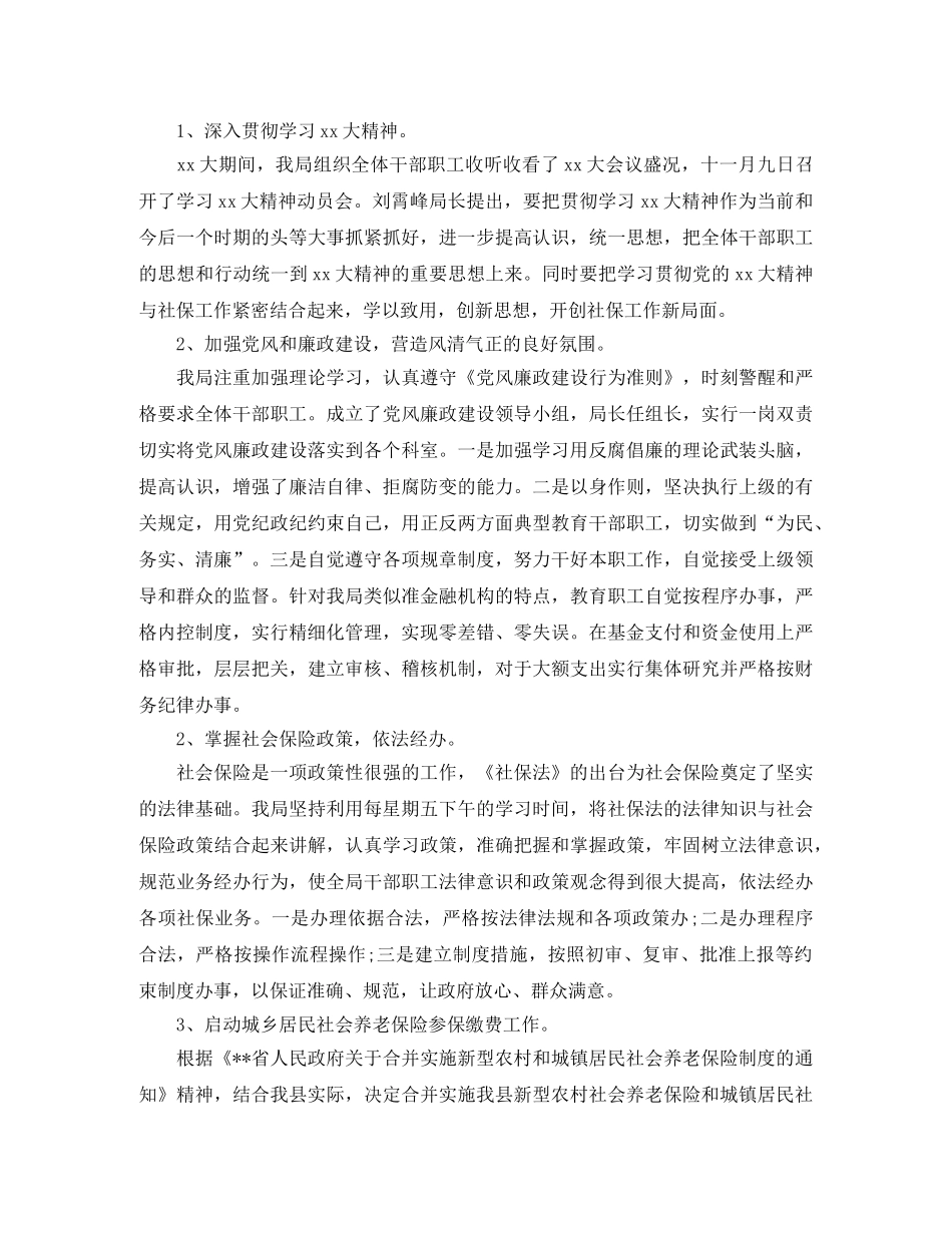 县社会保险局2024年工作总结 _第3页