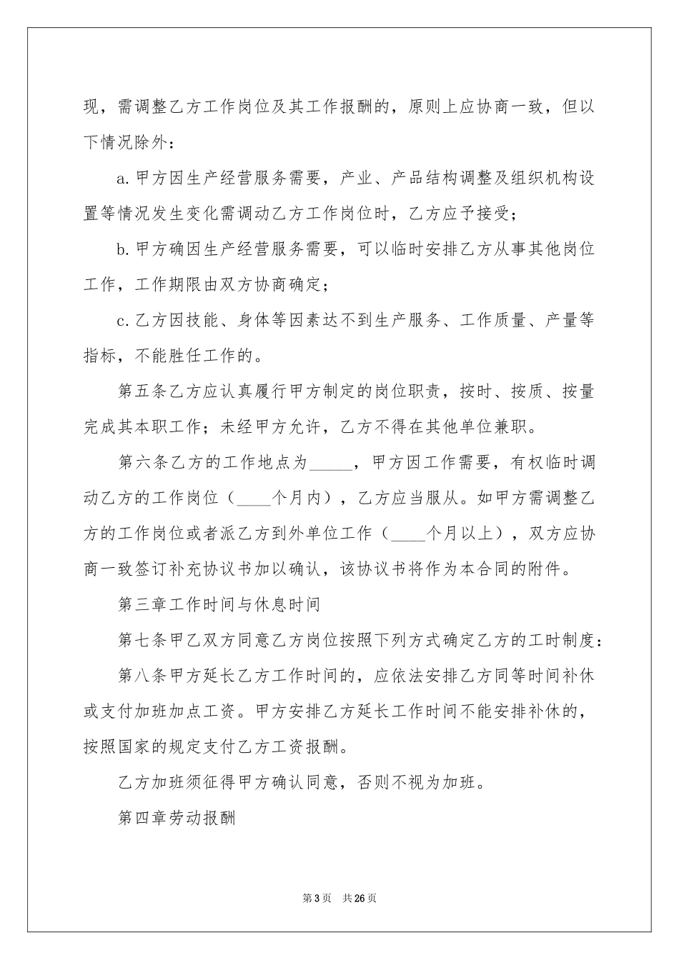 物业公司劳务合同_第3页