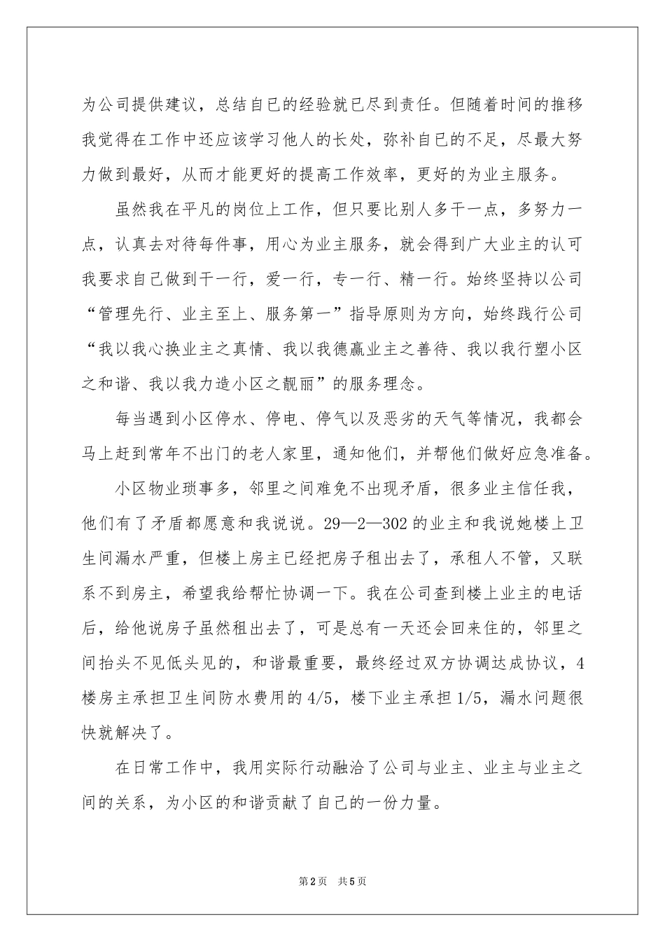 物业公司员工年会获奖感言_第2页