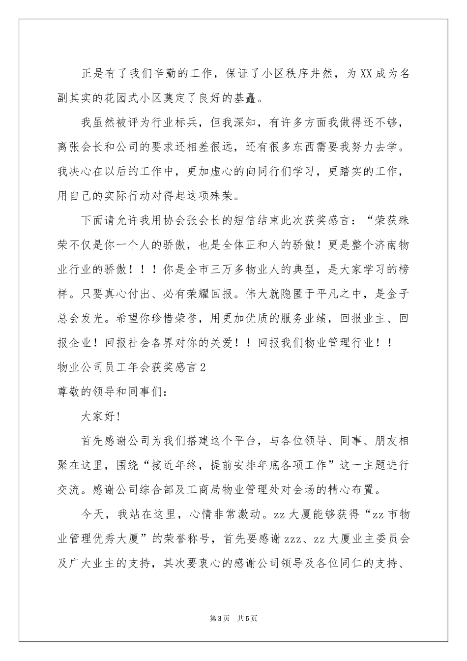 物业公司员工年会获奖感言_第3页