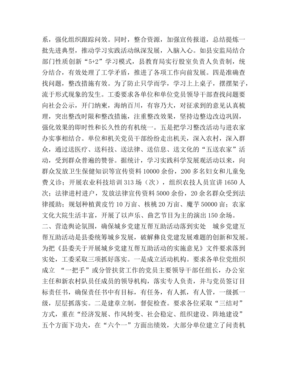 县直机关工委2024年党建半年总结 _第2页