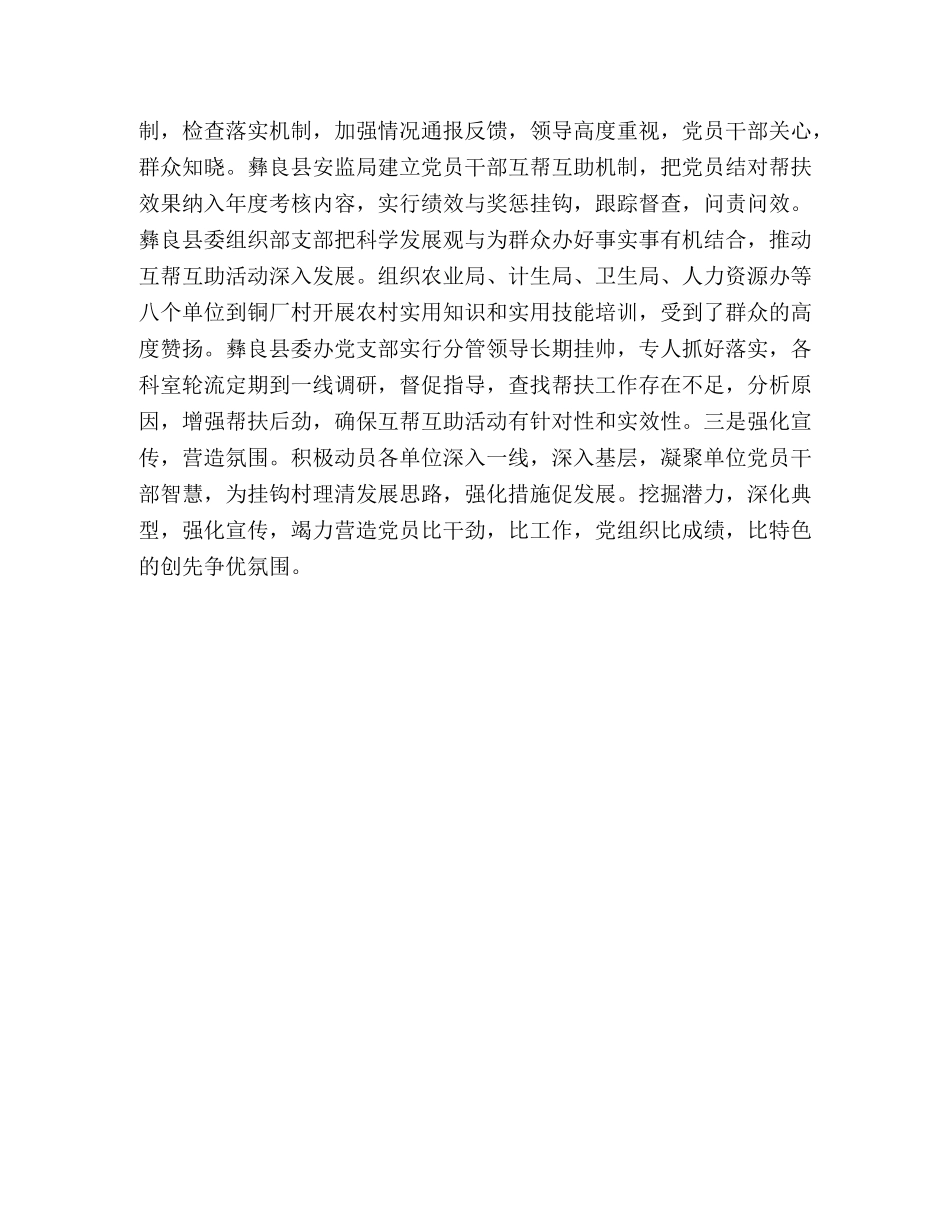 县直机关工委2024年党建半年总结 _第3页