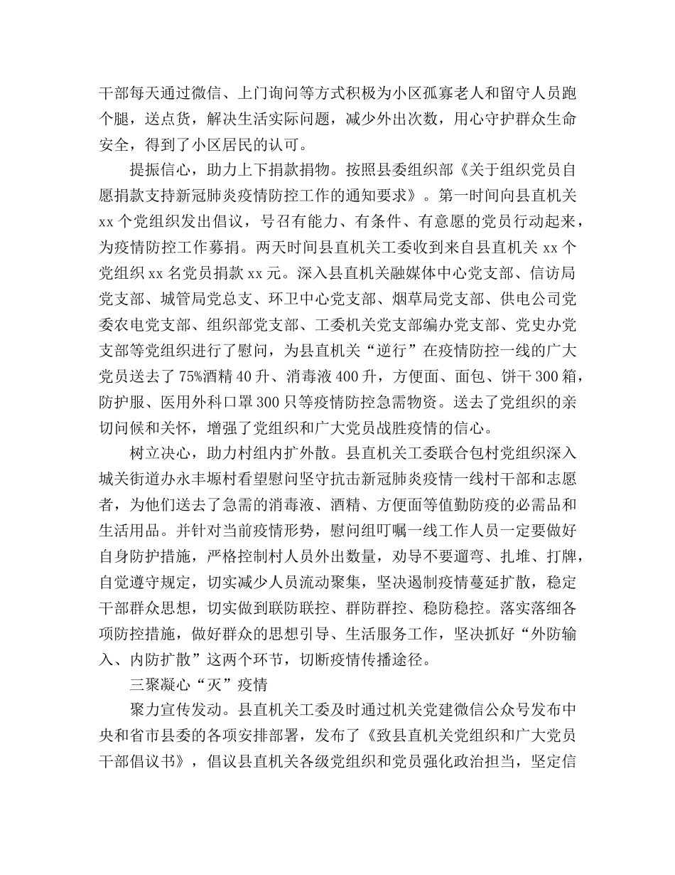 县直机关党员疫情防控工作总结 _第2页