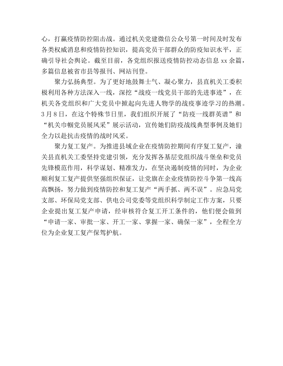 县直机关党员疫情防控工作总结 _第3页