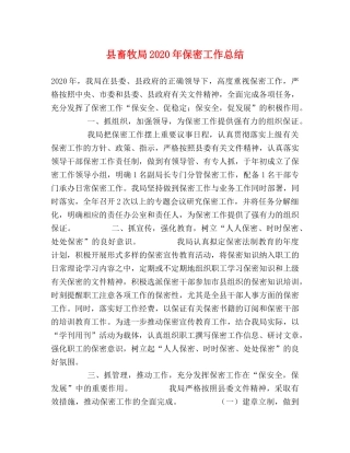 县畜牧局2024年保密工作总结 