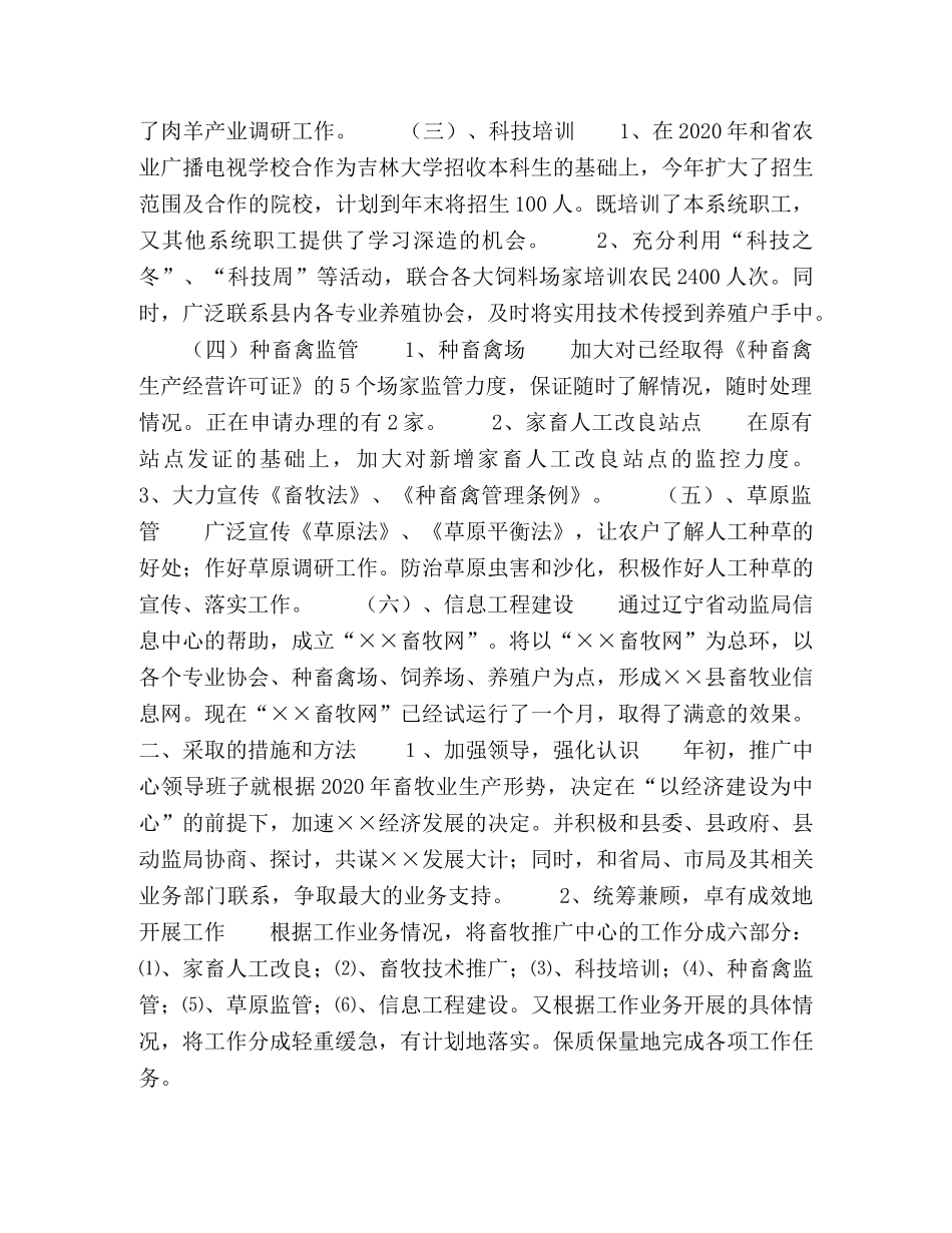 县畜牧推广中心上半年工作总结 _第2页