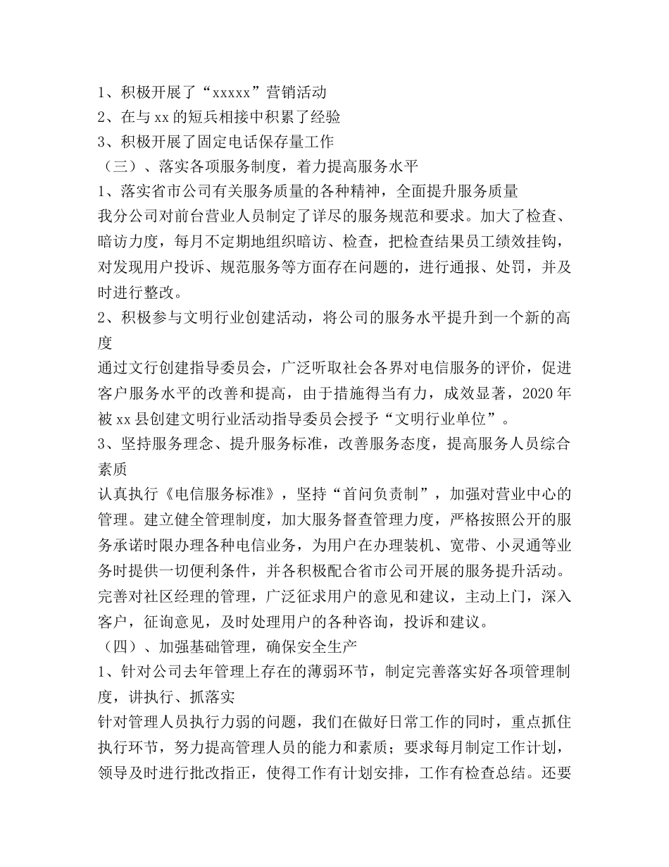 县电信分公司2024年工作总结 _第2页