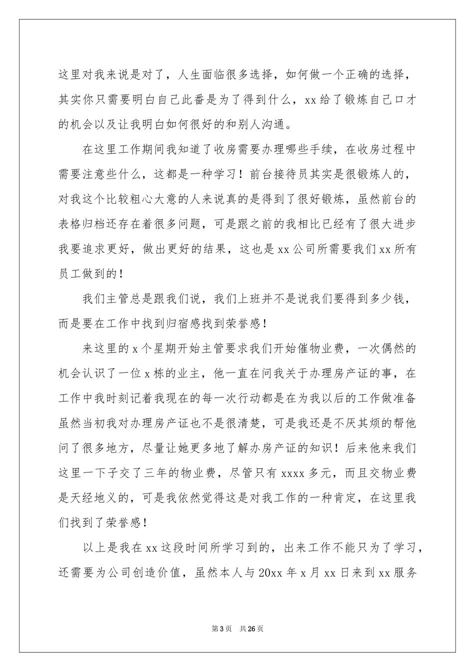 物业公司前台工作参考总结_第3页